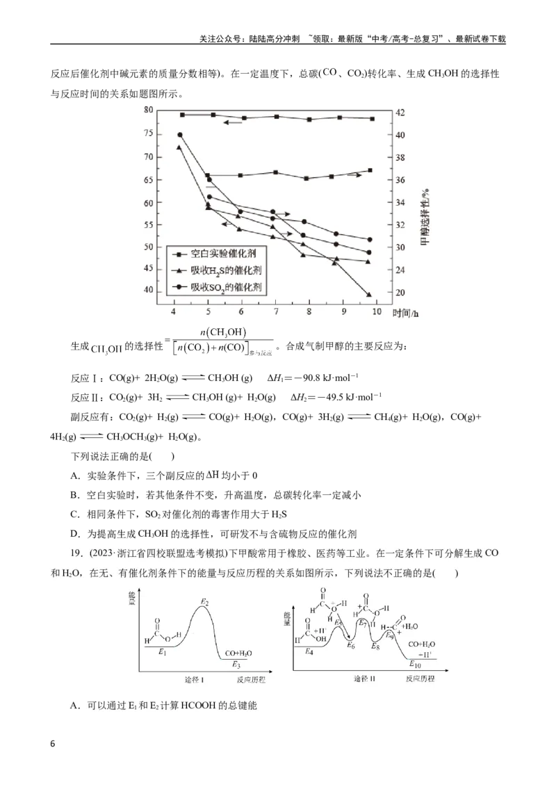 《考点22化学平衡状态与化学平衡(好题冲关)(原卷版)_05-化学-高考总复习_一轮复习_2024年_2024年高考化学一轮复习考点帮（全国通用）》第6页预览