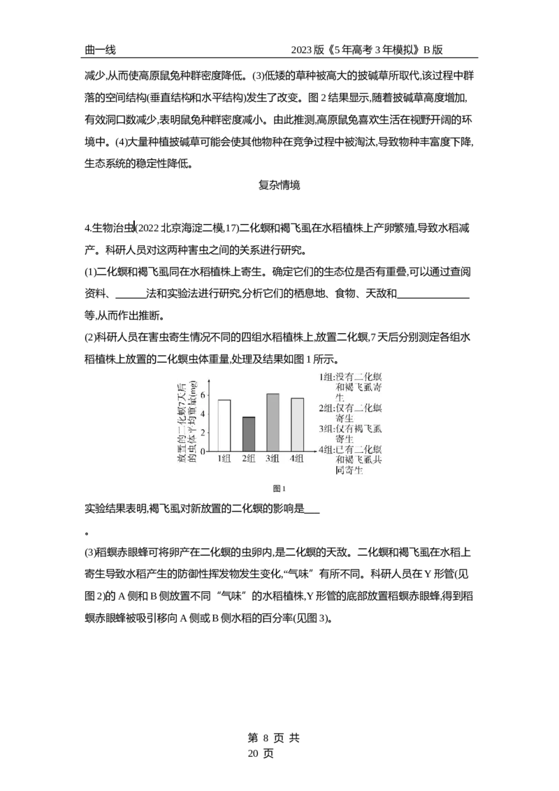 《1_专题22　群落及其演替（专题资料包）_2023版教学资源包_2023版新高考新教材版选考总复习生物5·3B版_22_专题二十二群落及其演替_1_专题资料包》第8页预览