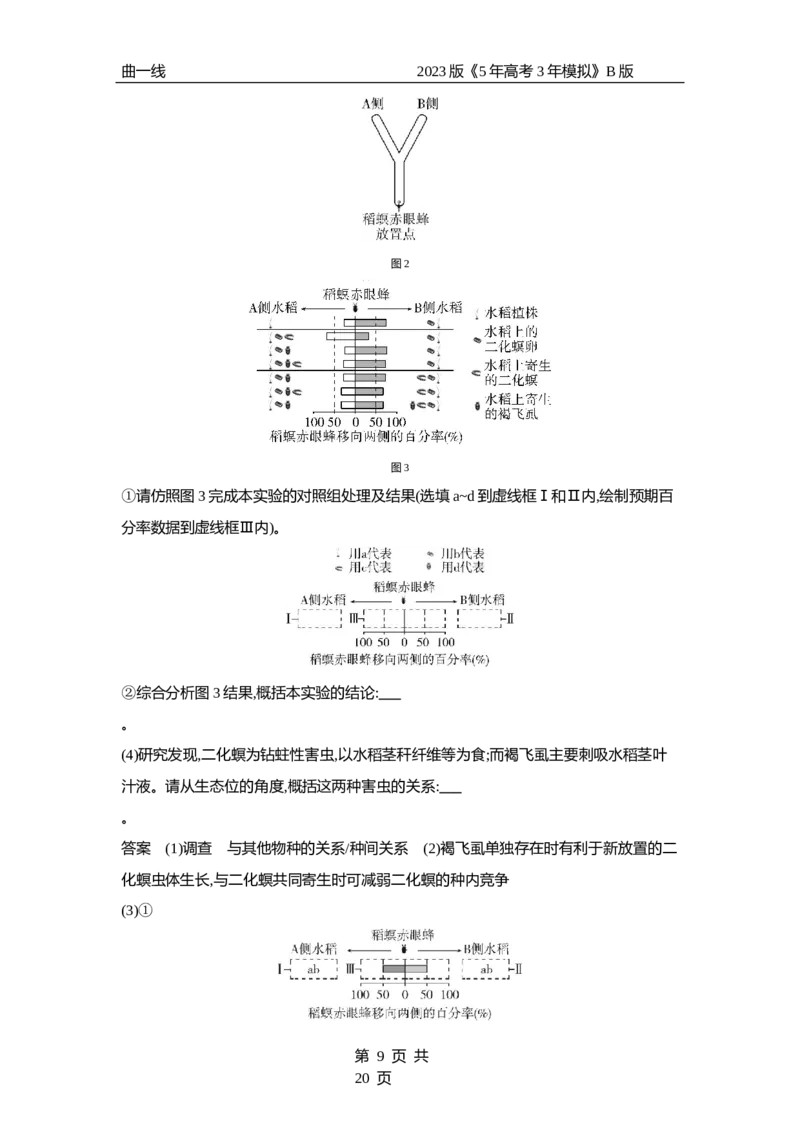 《1_专题22　群落及其演替（专题资料包）_2023版教学资源包_2023版新高考新教材版选考总复习生物5·3B版_22_专题二十二群落及其演替_1_专题资料包》第9页预览