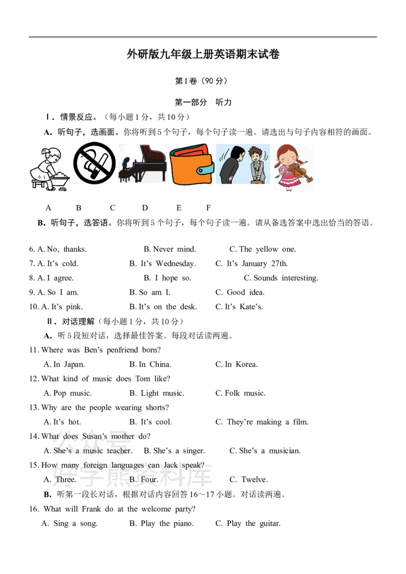 《外研版九年级上册英语期末试卷_初中英语期中卷+期末卷+单元卷+月考卷_初中英语期末试卷_外研版九年级上册英语期末试卷_外研版九年级上册英语期末试卷》第1页预览