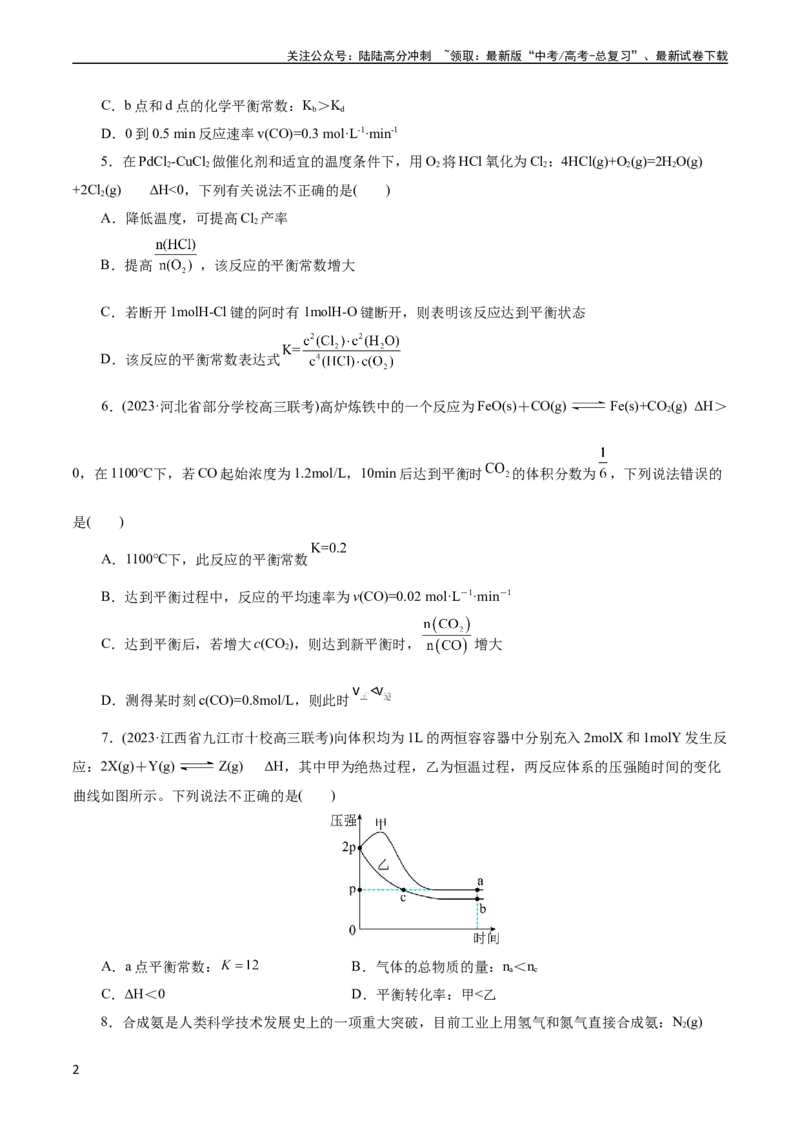 《考点23化学平衡常数(好题冲关)(原卷版)_05-化学-高考总复习_一轮复习_2024年_2024年高考化学一轮复习考点帮（全国通用）_考点23化学平衡常数（核心考点精讲精练）（全国通用）》第2页预览