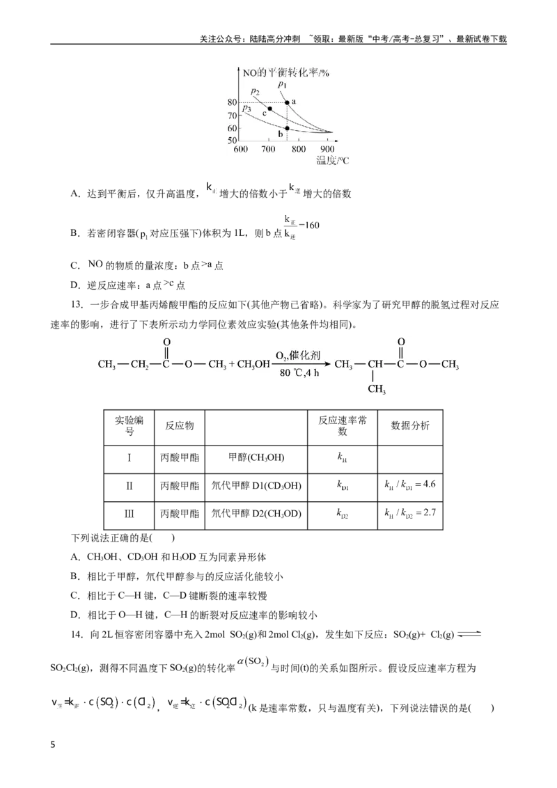 《考点23化学平衡常数(好题冲关)(原卷版)_05-化学-高考总复习_一轮复习_2024年_2024年高考化学一轮复习考点帮（全国通用）_考点23化学平衡常数（核心考点精讲精练）（全国通用）》第5页预览