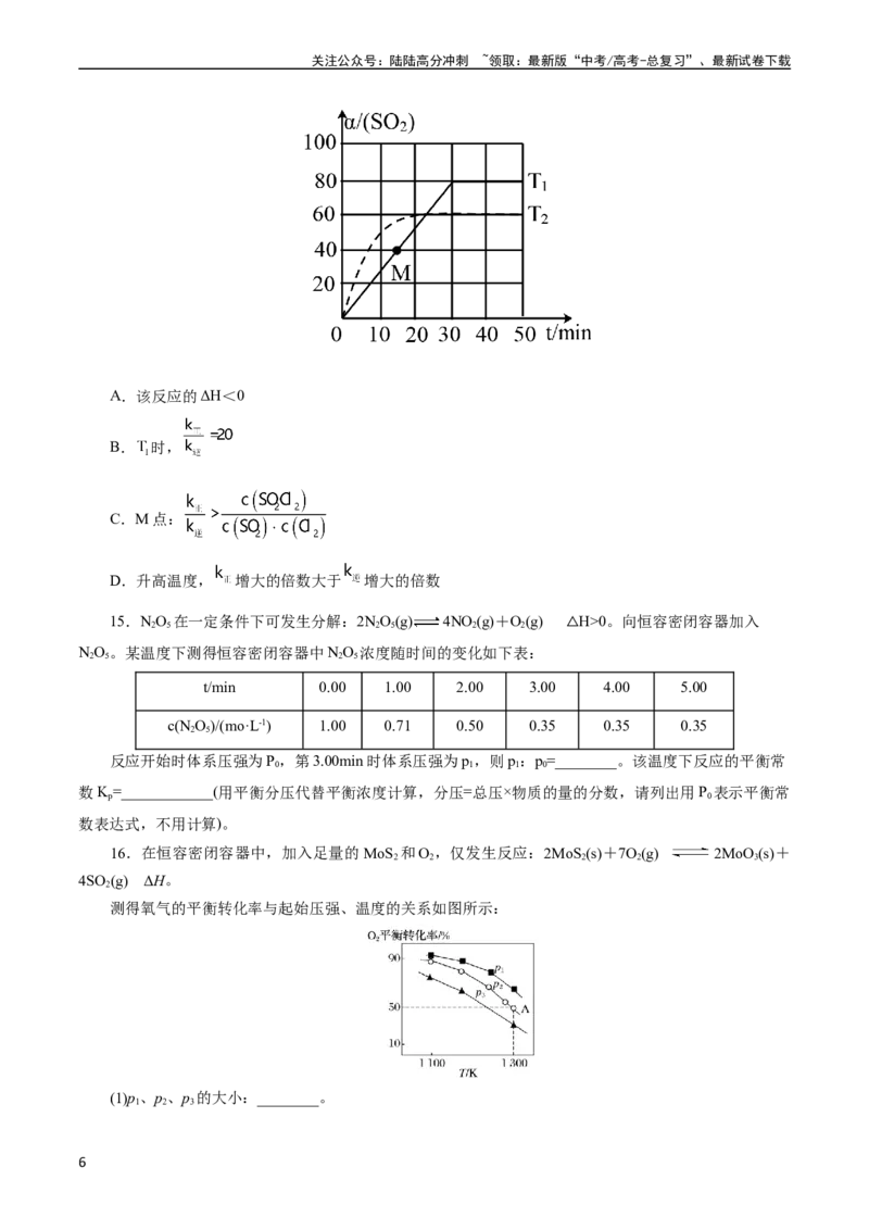 《考点23化学平衡常数(好题冲关)(原卷版)_05-化学-高考总复习_一轮复习_2024年_2024年高考化学一轮复习考点帮（全国通用）_考点23化学平衡常数（核心考点精讲精练）（全国通用）》第6页预览