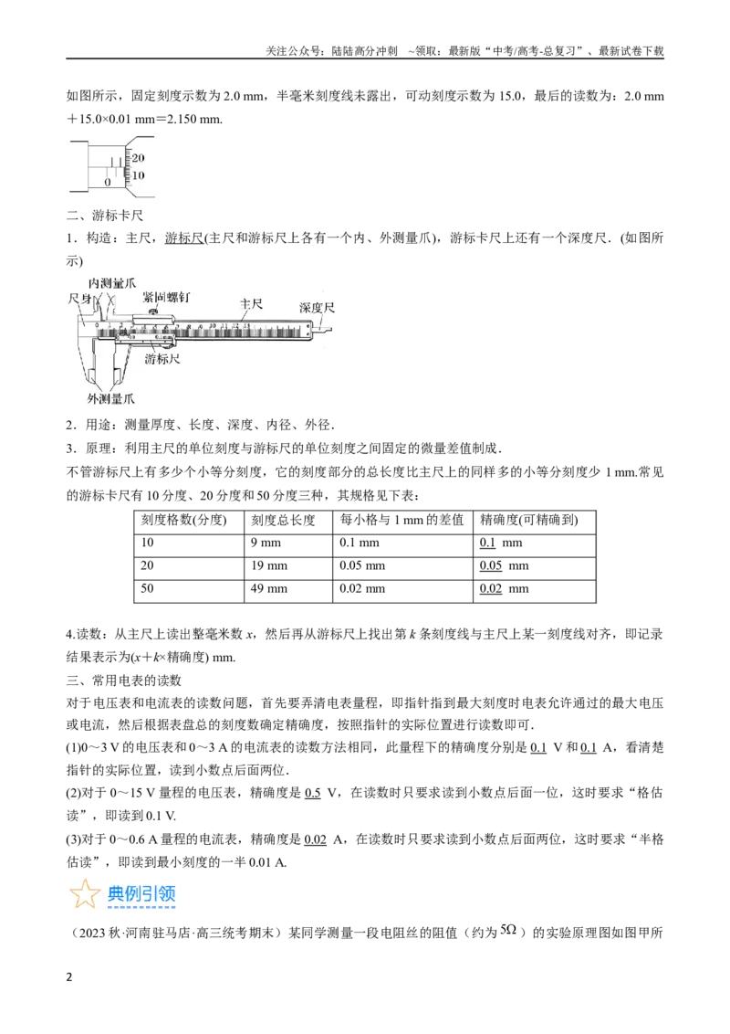 《考点40电学实验基础（原卷版）_04-物理-高考总复习_一轮复习_2024年_2024年高考物理一轮复习考点帮（全国通用）》第2页预览