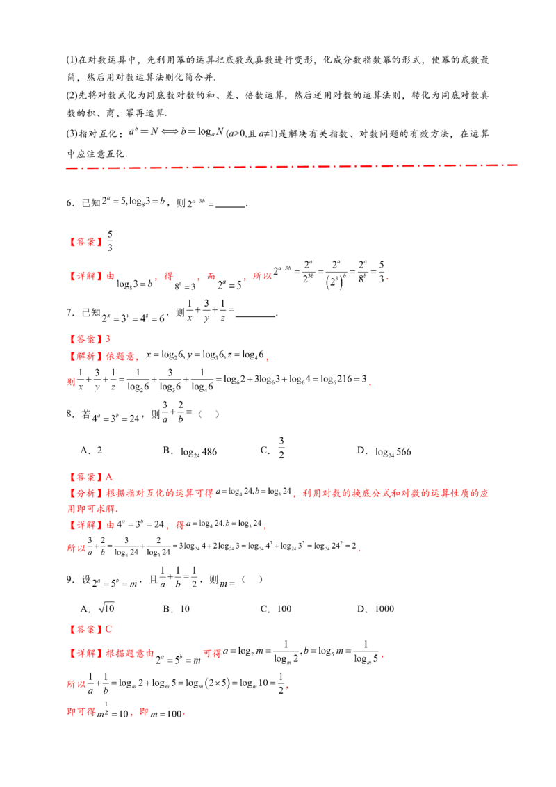《专题4-2对数与对数函数15类题型汇总（解析版）_2027版高一《高频中档题专练》中等生讲义（数学）》第5页预览