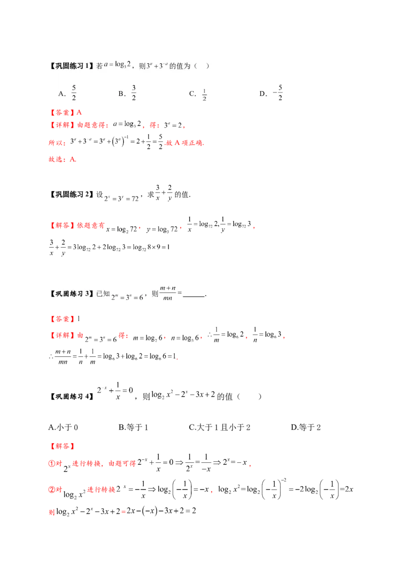 《专题4-2对数与对数函数15类题型汇总（解析版）_2027版高一《高频中档题专练》中等生讲义（数学）》第6页预览