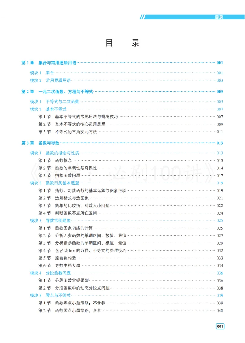《3基础版-答案册_2027《一数•高考必刷100讲》基础版（数学）》第1页预览