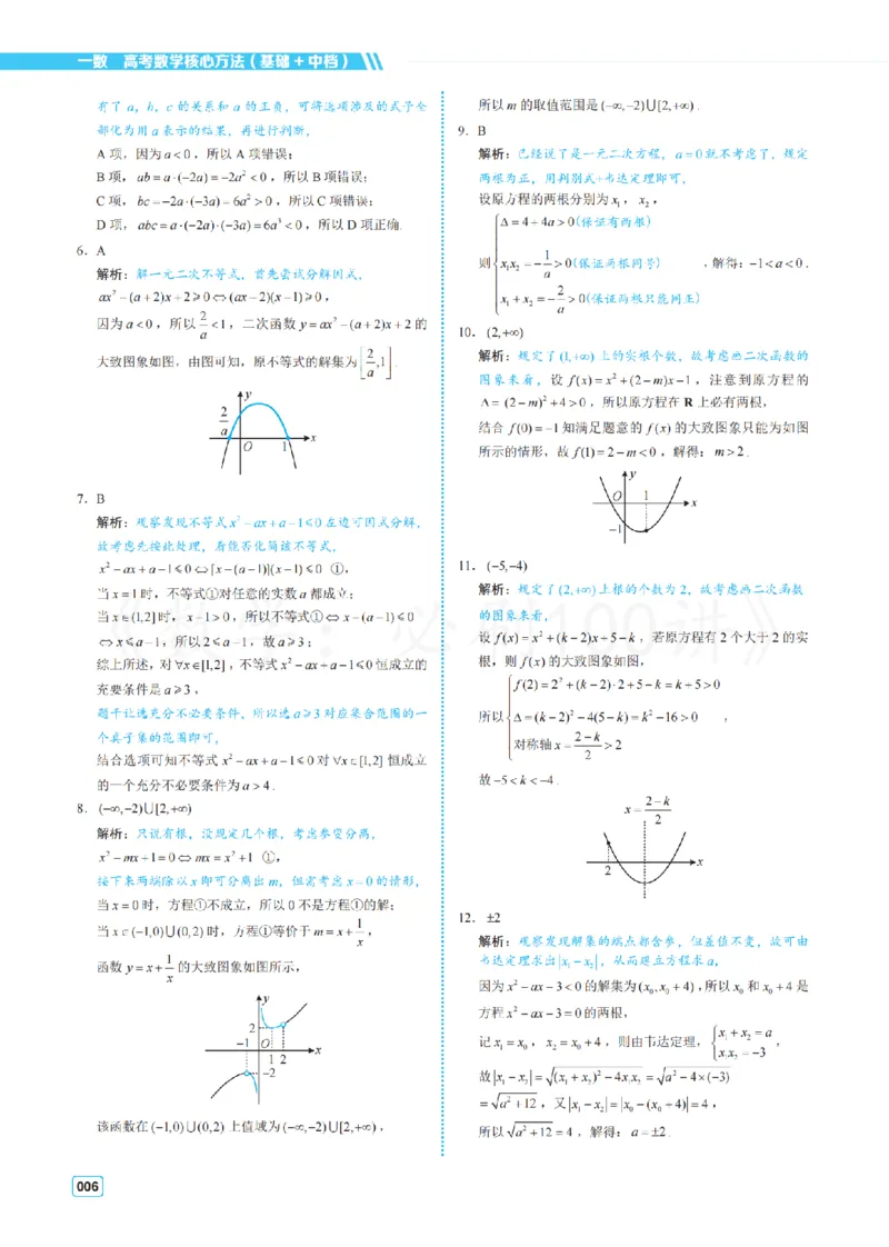 《3基础版-答案册_2027《一数•高考必刷100讲》基础版（数学）》第10页预览