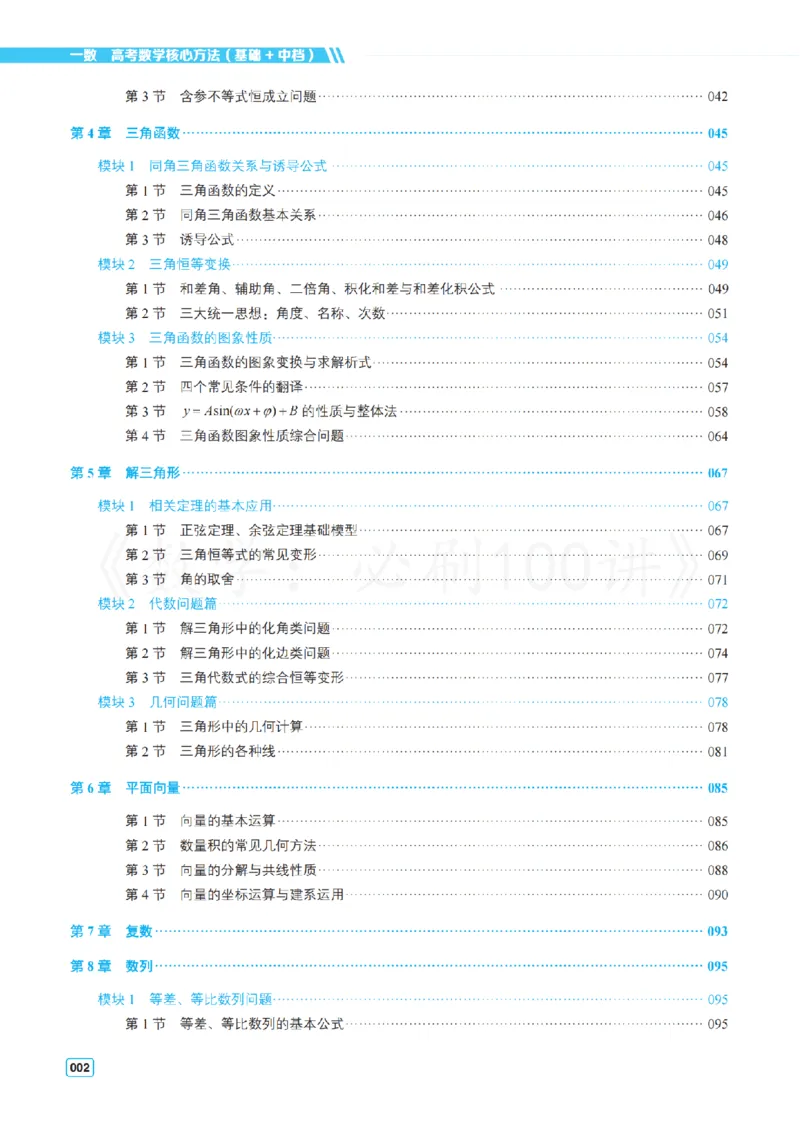 《3基础版-答案册_2027《一数•高考必刷100讲》基础版（数学）》第2页预览