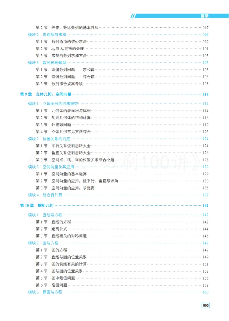 《3基础版-答案册_2027《一数•高考必刷100讲》基础版（数学）》第3页预览
