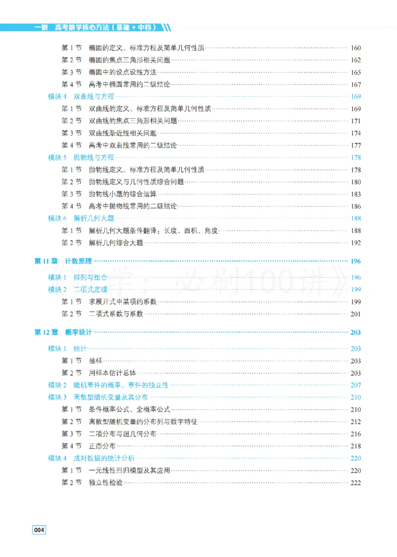 《3基础版-答案册_2027《一数•高考必刷100讲》基础版（数学）》第4页预览