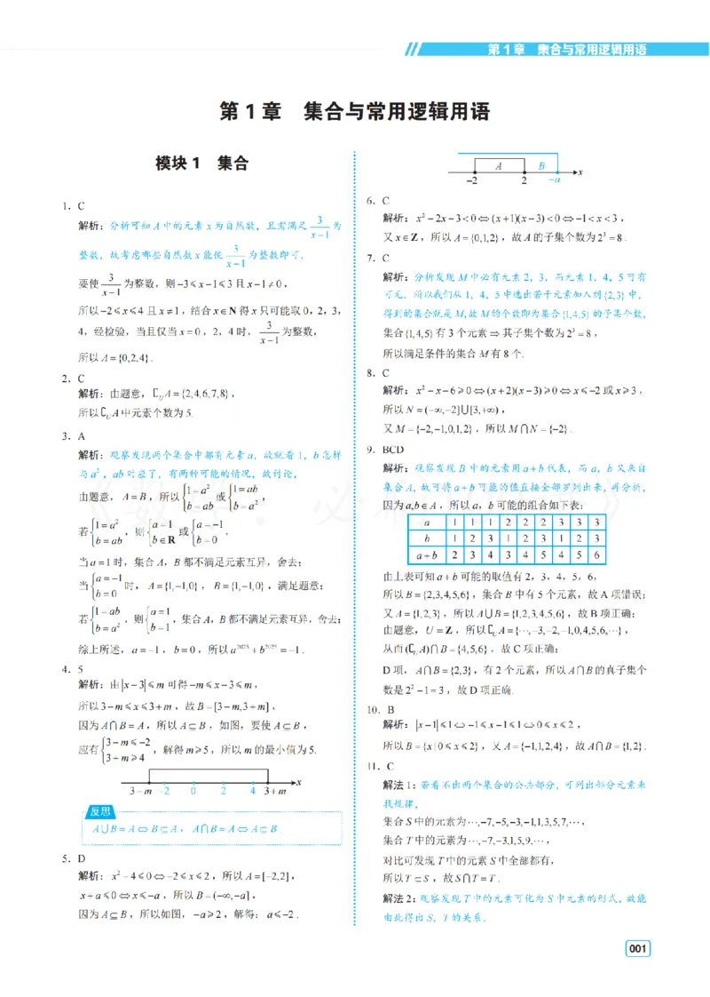 《3基础版-答案册_2027《一数•高考必刷100讲》基础版（数学）》第5页预览