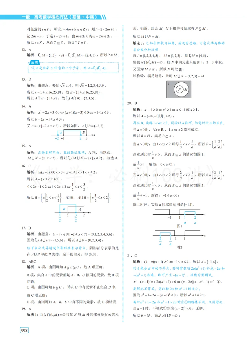 《3基础版-答案册_2027《一数•高考必刷100讲》基础版（数学）》第6页预览