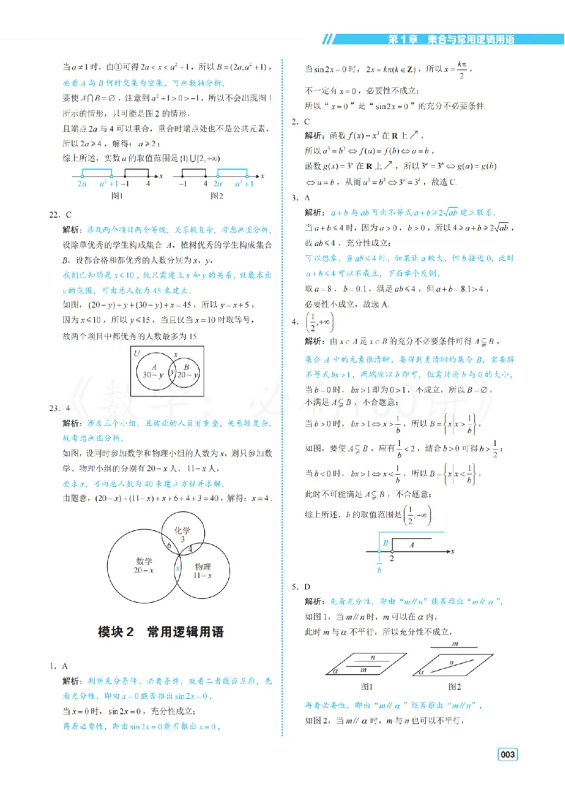 《3基础版-答案册_2027《一数•高考必刷100讲》基础版（数学）》第7页预览