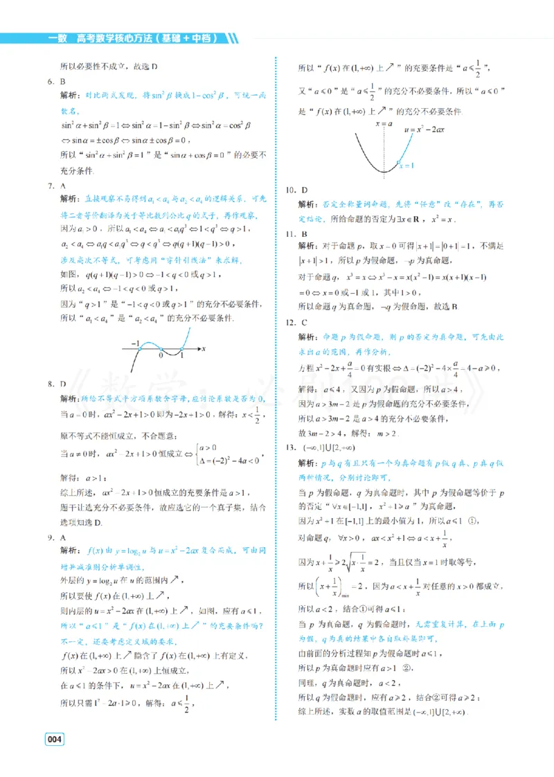 《3基础版-答案册_2027《一数•高考必刷100讲》基础版（数学）》第8页预览