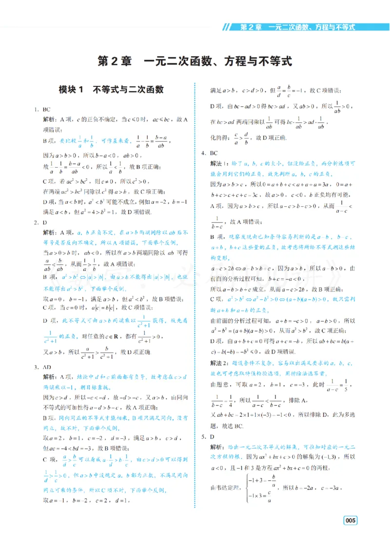 《3基础版-答案册_2027《一数•高考必刷100讲》基础版（数学）》第9页预览