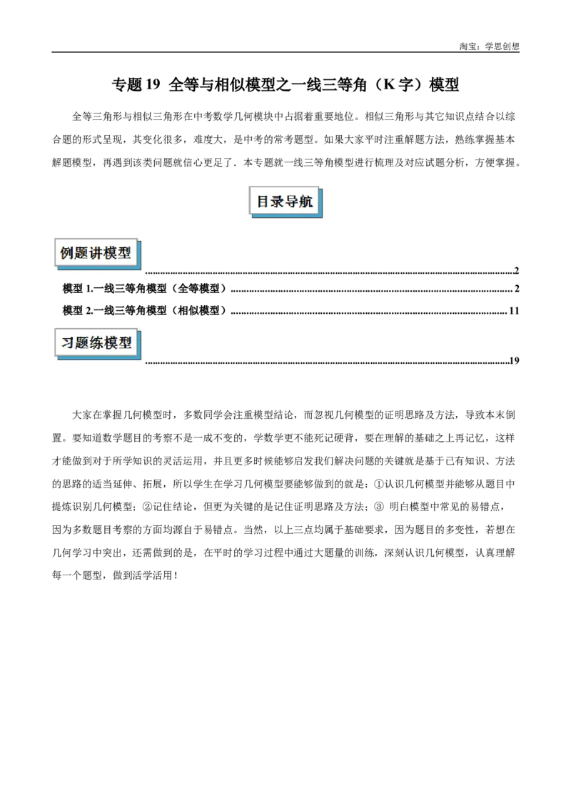 《专题19全等与相似模型之一线三等角（K字）模型解读与提分精练（全国通用）（原卷版）_2025中考数学题型解题分类专题合集_2025中考数学-几何模型归纳训练www.jiaoyupan.vip》第1页预览