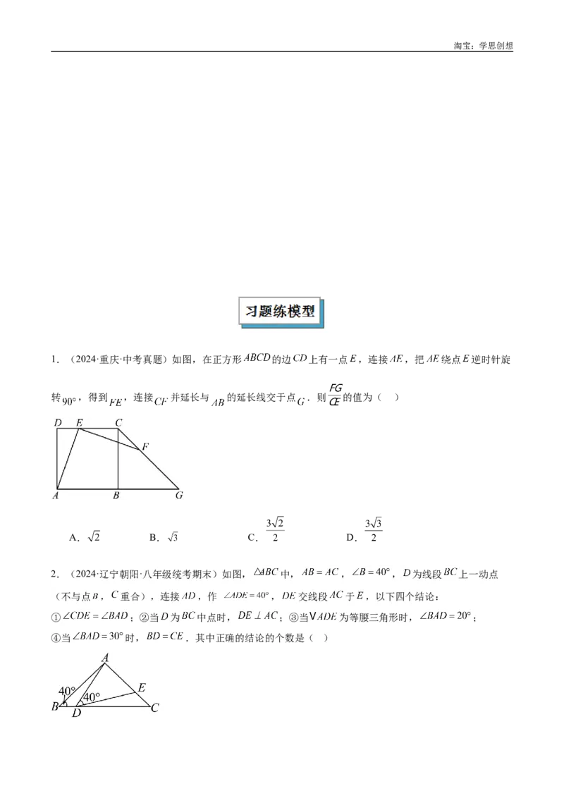 《专题19全等与相似模型之一线三等角（K字）模型解读与提分精练（全国通用）（原卷版）_2025中考数学题型解题分类专题合集_2025中考数学-几何模型归纳训练www.jiaoyupan.vip》第10页预览