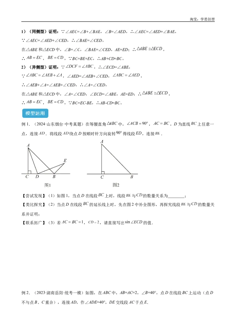 《专题19全等与相似模型之一线三等角（K字）模型解读与提分精练（全国通用）（原卷版）_2025中考数学题型解题分类专题合集_2025中考数学-几何模型归纳训练www.jiaoyupan.vip》第3页预览