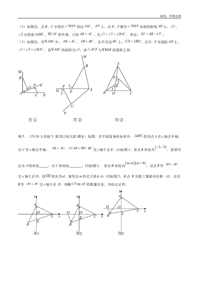 《专题19全等与相似模型之一线三等角（K字）模型解读与提分精练（全国通用）（原卷版）_2025中考数学题型解题分类专题合集_2025中考数学-几何模型归纳训练www.jiaoyupan.vip》第5页预览