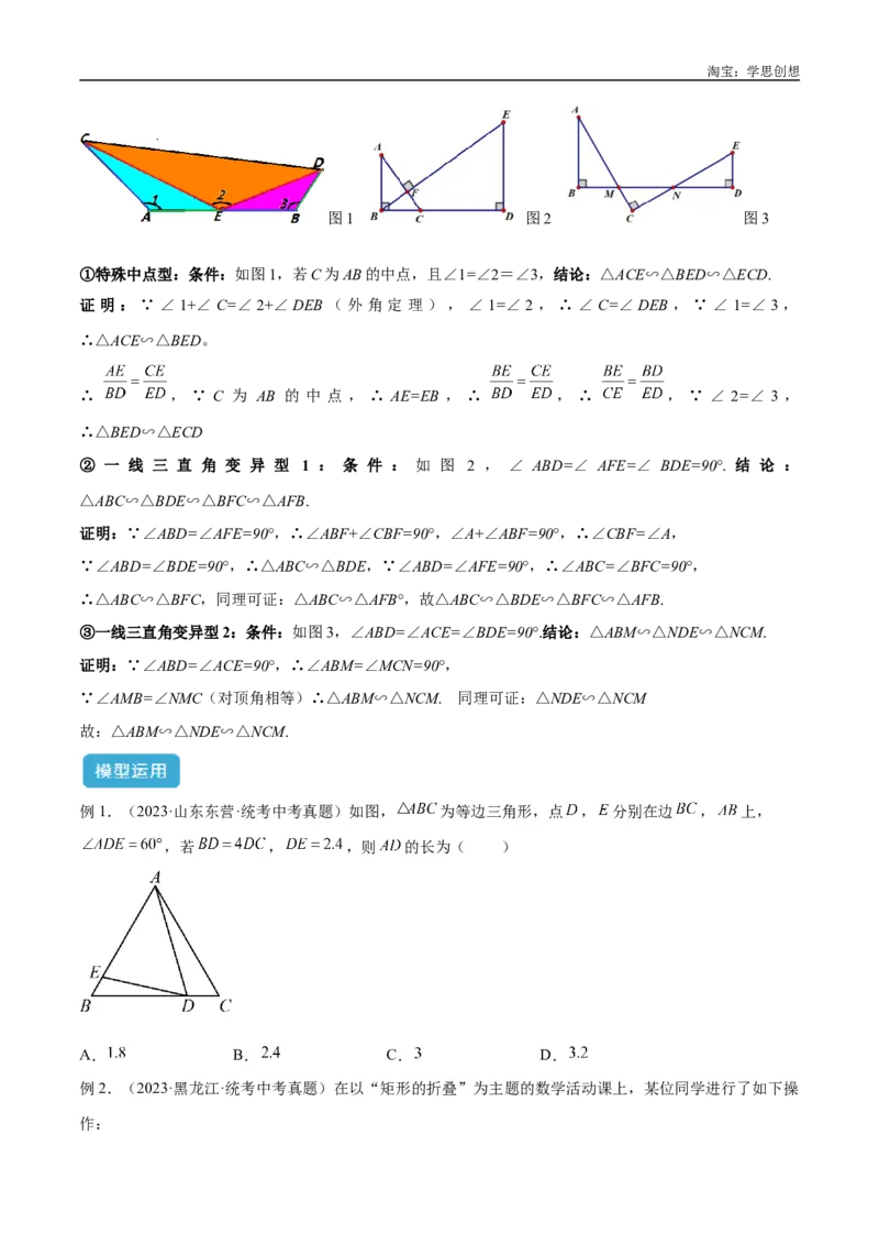《专题19全等与相似模型之一线三等角（K字）模型解读与提分精练（全国通用）（原卷版）_2025中考数学题型解题分类专题合集_2025中考数学-几何模型归纳训练www.jiaoyupan.vip》第7页预览