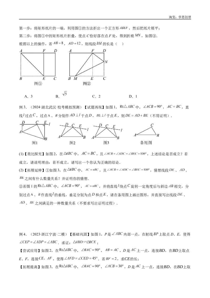 《专题19全等与相似模型之一线三等角（K字）模型解读与提分精练（全国通用）（原卷版）_2025中考数学题型解题分类专题合集_2025中考数学-几何模型归纳训练www.jiaoyupan.vip》第8页预览