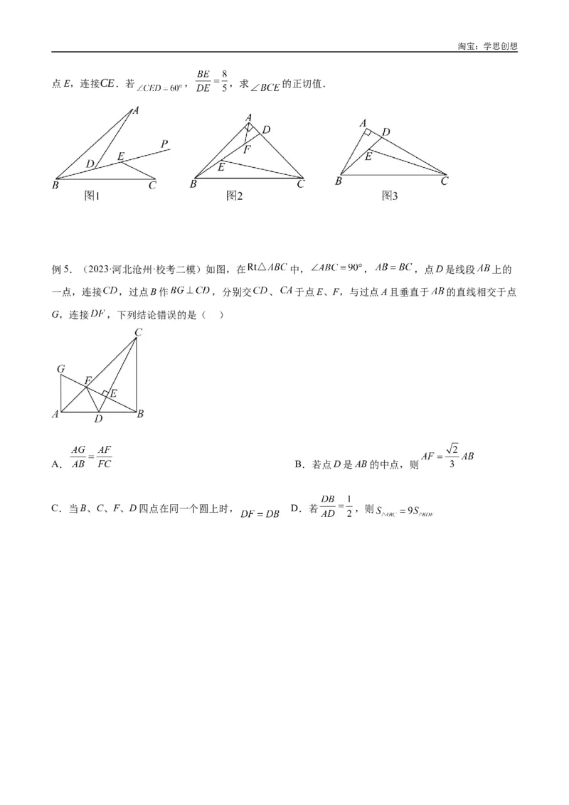 《专题19全等与相似模型之一线三等角（K字）模型解读与提分精练（全国通用）（原卷版）_2025中考数学题型解题分类专题合集_2025中考数学-几何模型归纳训练www.jiaoyupan.vip》第9页预览