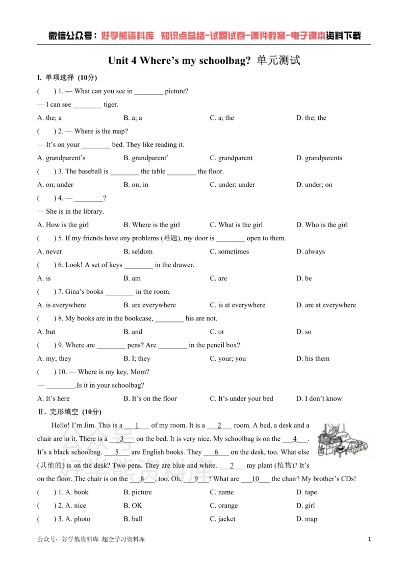 《人教版英语七年级上册：Unit4Where’smyschoolbag？单元测试卷（无听力）_初中英语期中卷+期末卷+单元卷+月考卷_初中英语单元测试_人教版_人教版_七上》第1页预览