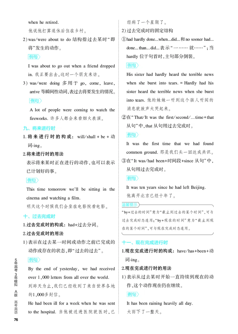 《1_2.PDF教参电子书——基础讲练册_2024版教学资源包_2024版.新高考版英语.5·3A版_7_专题七谓语动词的时态和被动语态_2_PDF教参电子书》第5页预览