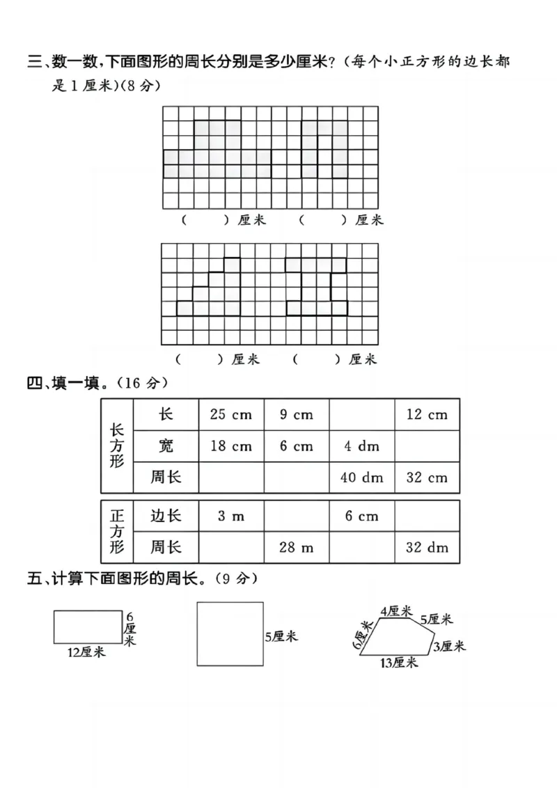 《三年级上册数学第五单元检测卷北师版_3年级上册同步教辅合集_3上-数学_三上数学-北师大版试卷》第2页预览