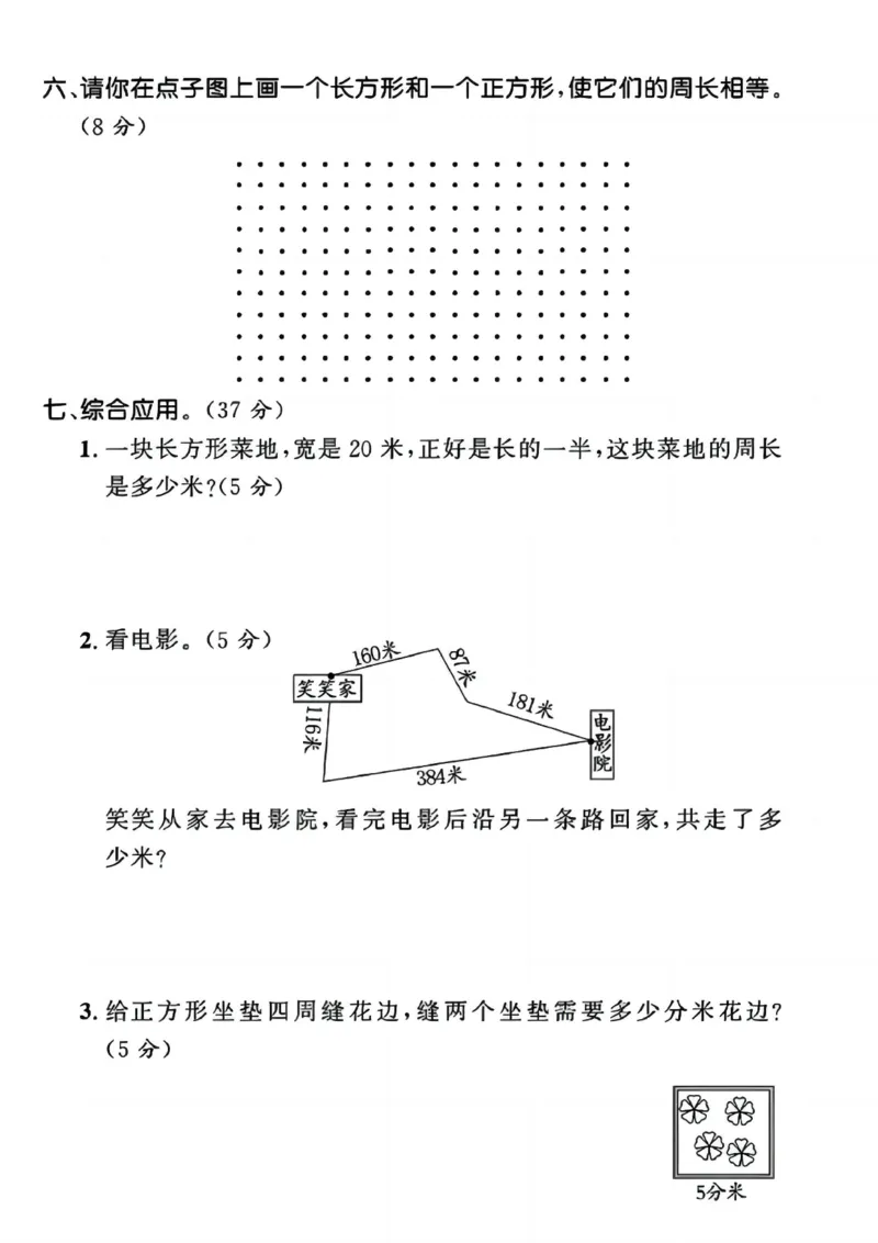 《三年级上册数学第五单元检测卷北师版_3年级上册同步教辅合集_3上-数学_三上数学-北师大版试卷》第3页预览