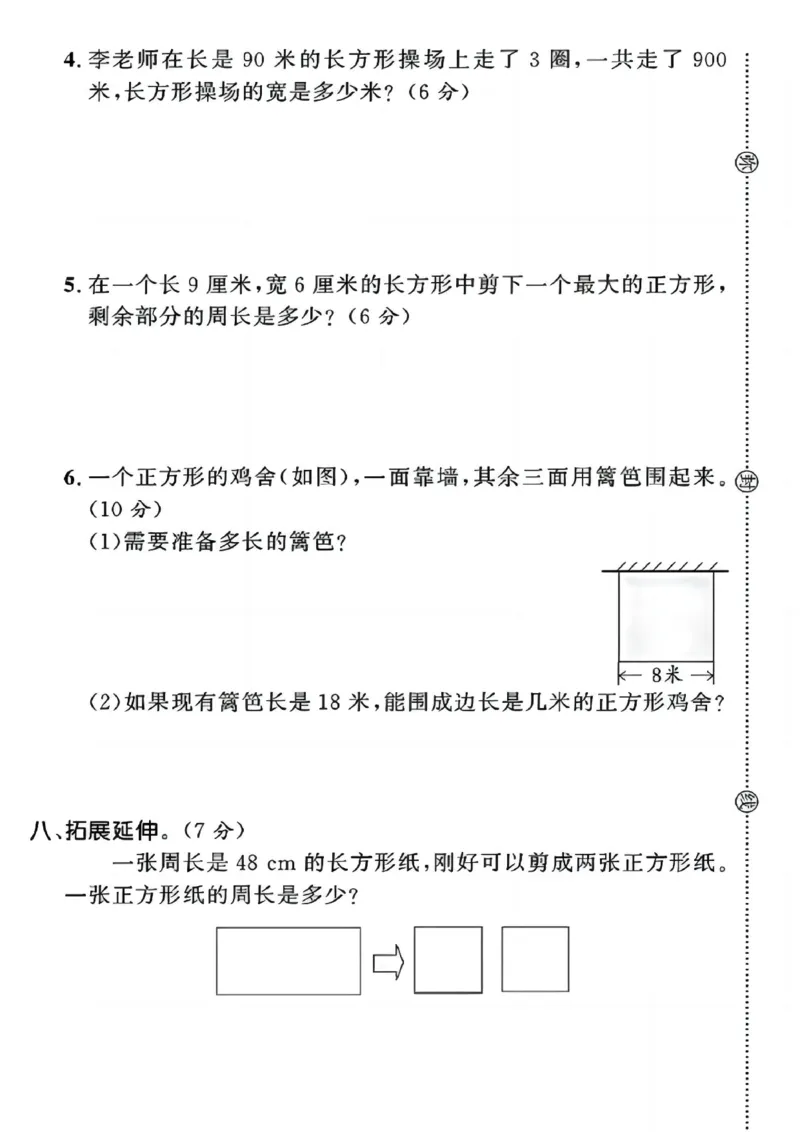 《三年级上册数学第五单元检测卷北师版_3年级上册同步教辅合集_3上-数学_三上数学-北师大版试卷》第4页预览