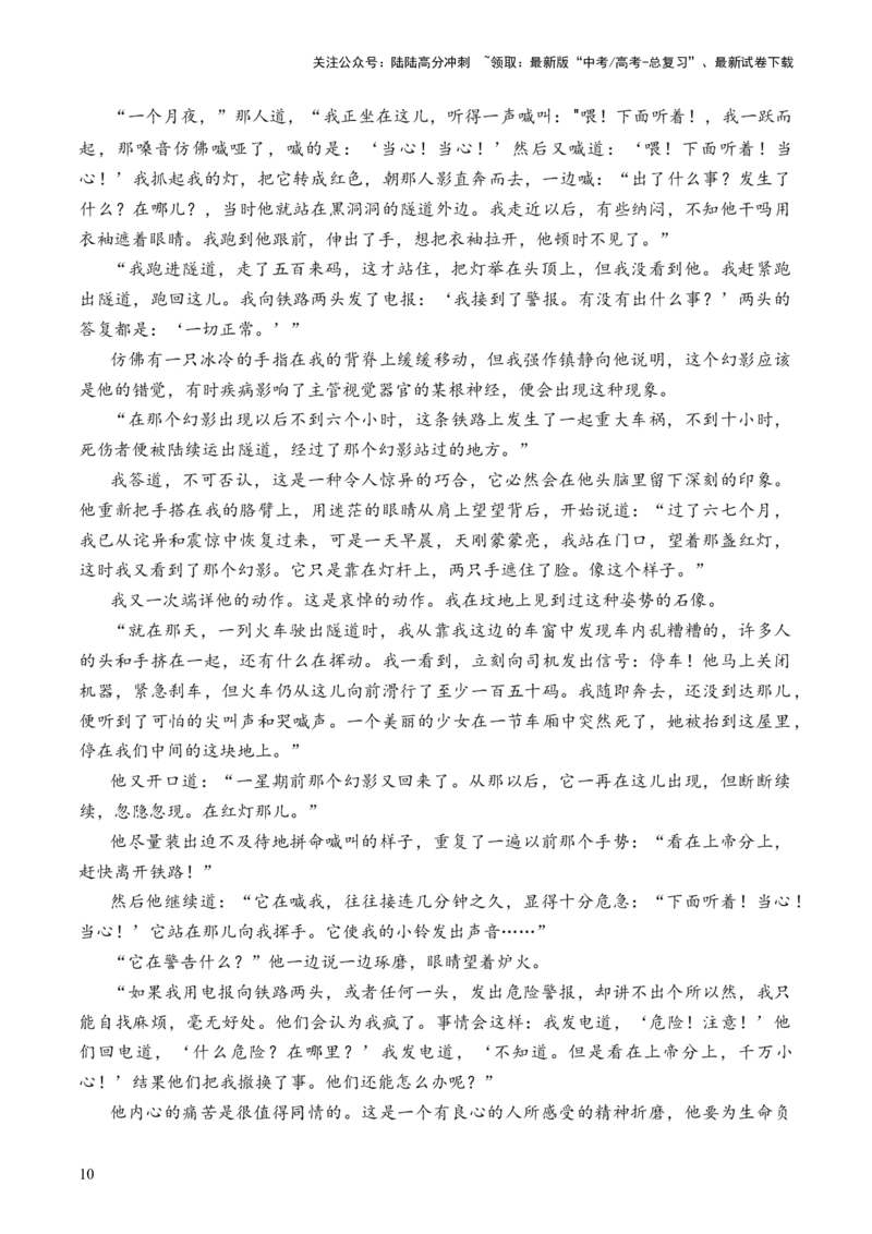 《考点32小说的环境分析与探究（全国通用）解析版_一轮复习_2024年_2024年高考语文一轮复习考点帮（全国通用）》第10页预览