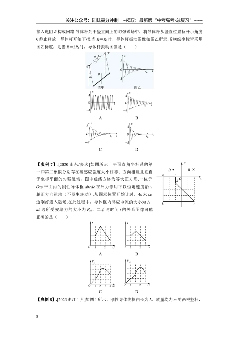 《考点107电磁感应中的图像问题（学生版）_04-物理-高考总复习_一轮复习_2026年-物理高考一轮复习_2026年高考物理一轮复习重点考点解读与针对性精讲练-G449_资料_2026版》第5页预览