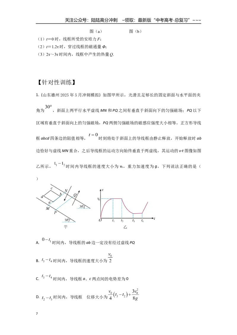 《考点107电磁感应中的图像问题（学生版）_04-物理-高考总复习_一轮复习_2026年-物理高考一轮复习_2026年高考物理一轮复习重点考点解读与针对性精讲练-G449_资料_2026版》第7页预览
