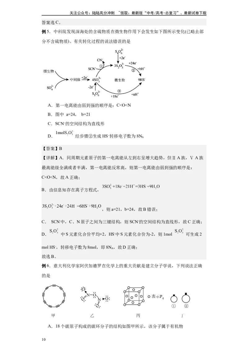 《第28讲分子的空间结构与分子的性质-（学生版）_05-化学-高考总复习_一轮复习_2024年_2024年高考化学精准一轮复习讲义_资料》第10页预览