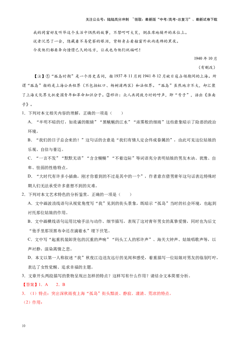 《考点16环境（教师版）_一轮复习_2025年_2025年高考语文一轮复习考点精讲精练（新高考通用）》第10页预览