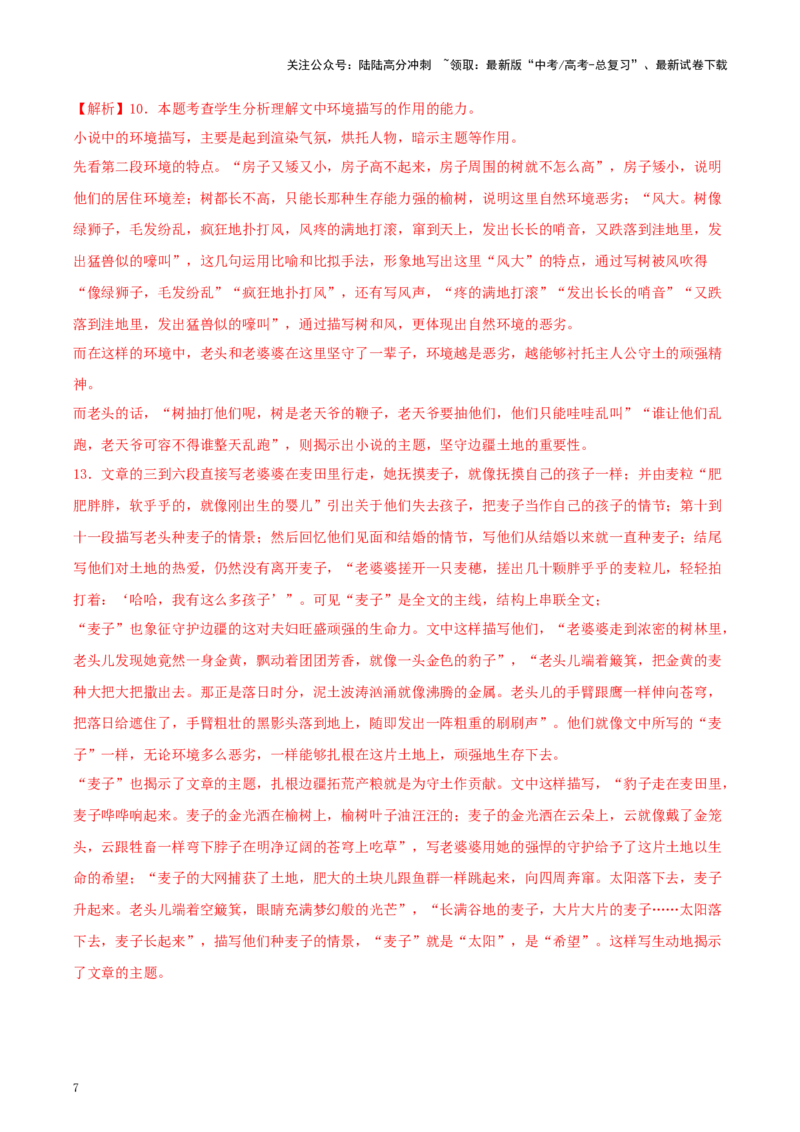 《考点16环境（教师版）_一轮复习_2025年_2025年高考语文一轮复习考点精讲精练（新高考通用）》第7页预览