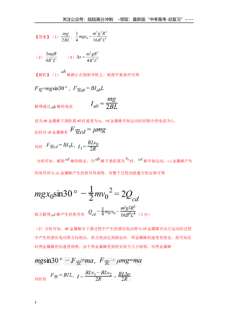 《考点112电磁感应+双棒模型（教师版）_04-物理-高考总复习_一轮复习_2026年-物理高考一轮复习_2026年高考物理一轮复习重点考点解读与针对性精讲练-G449_资料_2026版》第3页预览