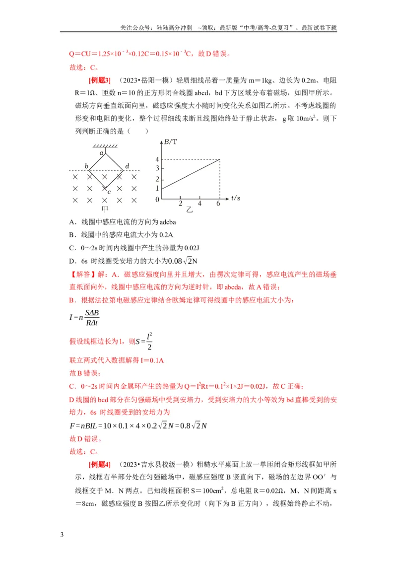 《第24讲　法拉第电磁感应定律、自感和涡流（解析版）_04-物理-高考总复习_一轮复习_2024年_2024年高考物理一轮复习考点精讲精练巩固全国通用_资料》第3页预览