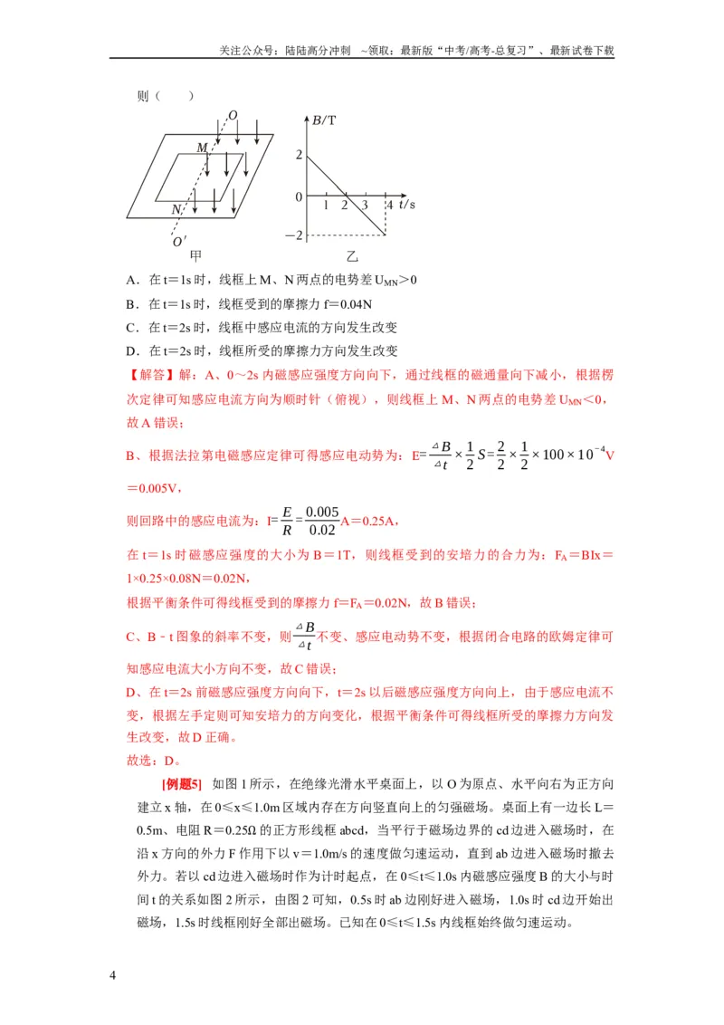 《第24讲　法拉第电磁感应定律、自感和涡流（解析版）_04-物理-高考总复习_一轮复习_2024年_2024年高考物理一轮复习考点精讲精练巩固全国通用_资料》第4页预览