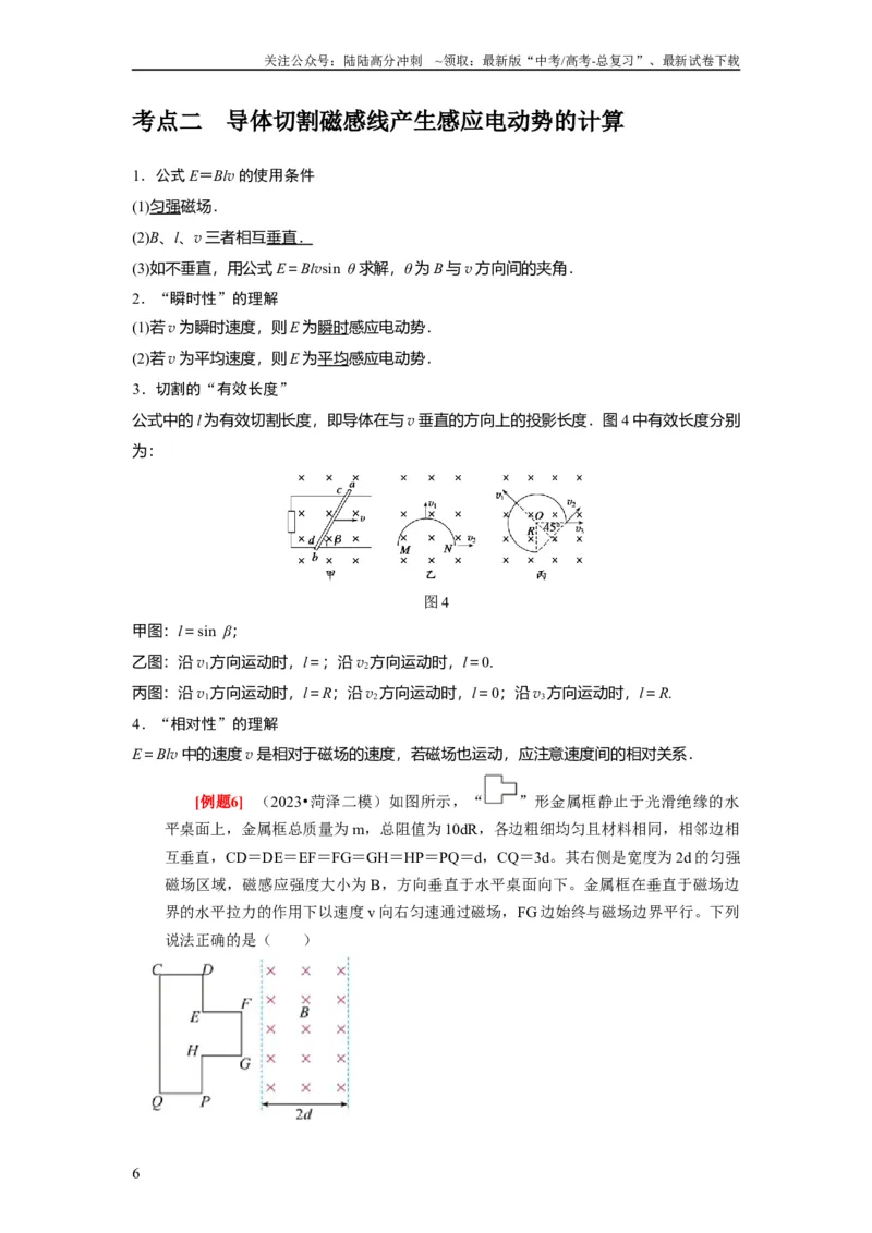 《第24讲　法拉第电磁感应定律、自感和涡流（解析版）_04-物理-高考总复习_一轮复习_2024年_2024年高考物理一轮复习考点精讲精练巩固全国通用_资料》第6页预览