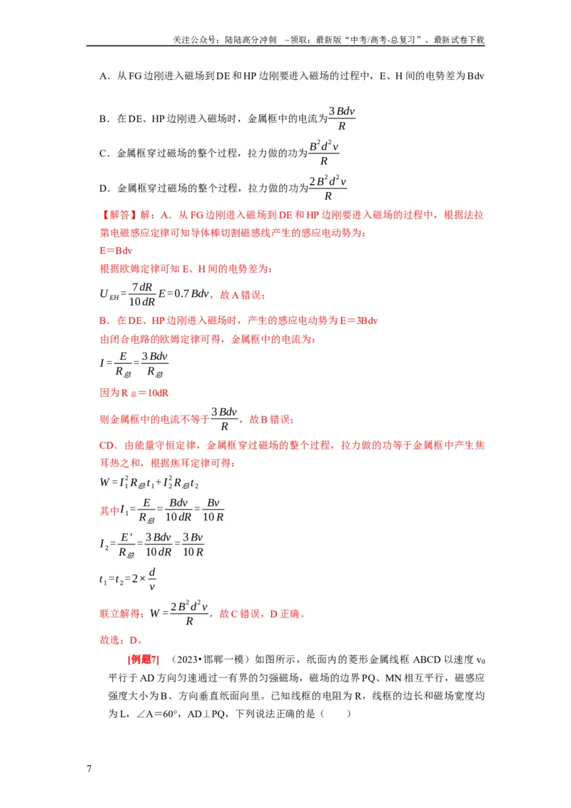 《第24讲　法拉第电磁感应定律、自感和涡流（解析版）_04-物理-高考总复习_一轮复习_2024年_2024年高考物理一轮复习考点精讲精练巩固全国通用_资料》第7页预览