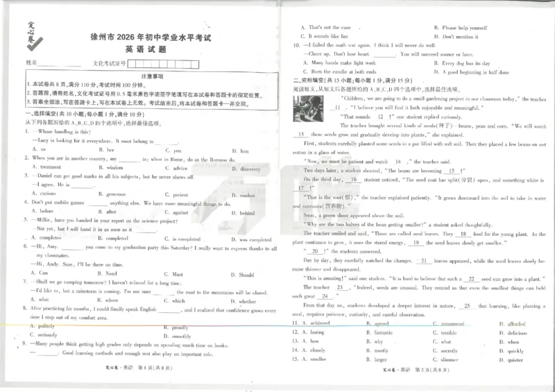 《2026定心卷英语_2026版《万唯中考定心卷》7科多省合集_万唯2026版中考《万唯定心卷》7科全套（徐州）_英语》第1页预览