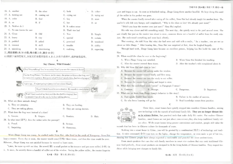 《2026定心卷英语_2026版《万唯中考定心卷》7科多省合集_万唯2026版中考《万唯定心卷》7科全套（徐州）_英语》第2页预览