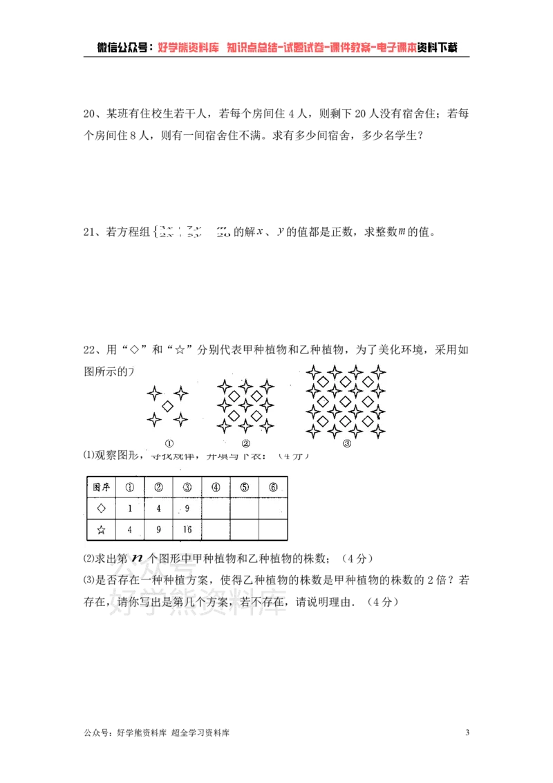 《沪科版七年级下册数学第一次月考试卷(1)_初中数学期中卷+期末卷+单元卷+月考卷_初中数学月考试卷》第3页预览