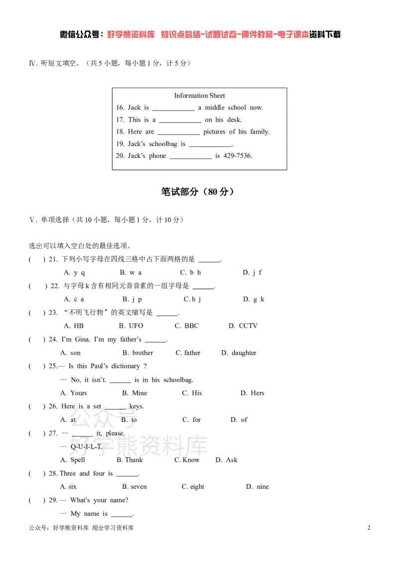 《冀教版七年级上册英语期中试卷_初中英语期中卷+期末卷+单元卷+月考卷_初中英语期中试卷_冀教版七年级上册英语期中试卷_冀教版七年级上册英语期中试卷》第2页预览