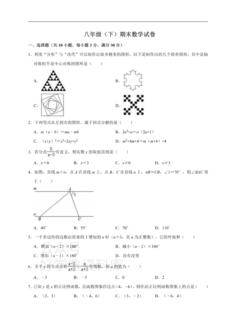 《八年级（下）期末数学试卷（解析版）_初中数学期中卷+期末卷+单元卷+月考卷_初中数学单元测试_人教版_人教版_人教版8下数学单元测试》第1页预览