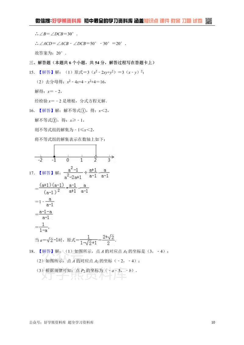 《八年级（下）期末数学试卷（解析版）_初中数学期中卷+期末卷+单元卷+月考卷_初中数学单元测试_人教版_人教版_人教版8下数学单元测试》第10页预览