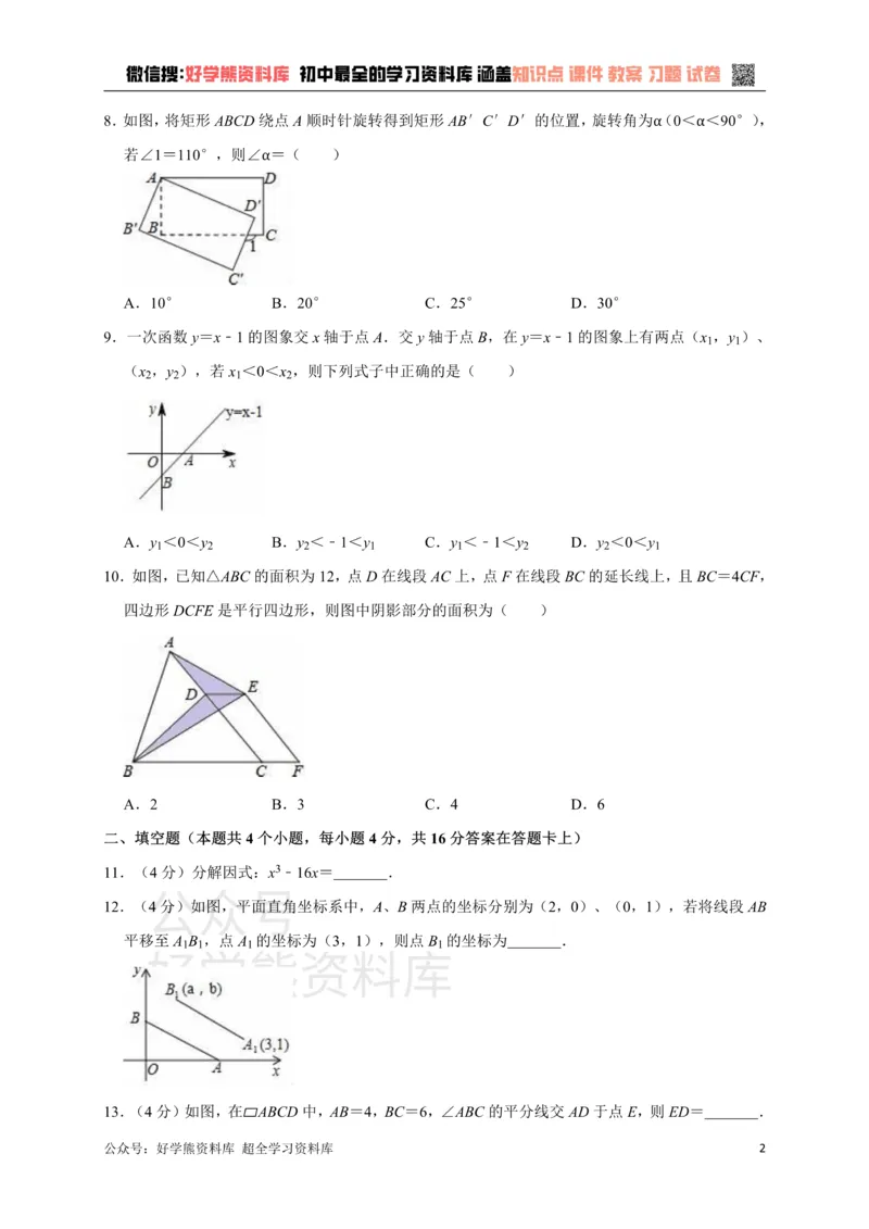 《八年级（下）期末数学试卷（解析版）_初中数学期中卷+期末卷+单元卷+月考卷_初中数学单元测试_人教版_人教版_人教版8下数学单元测试》第2页预览